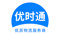 任丘市到香港物流公司,任丘市到澳门物流专线,任丘市物流到台湾